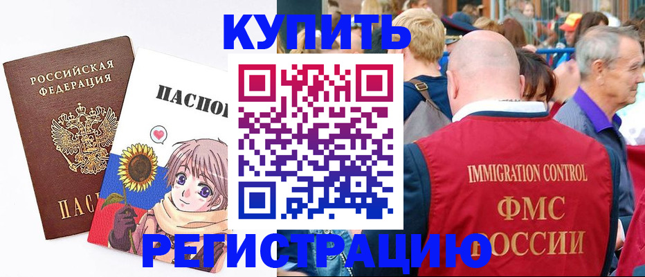 миграционный учет в Новосибирской области