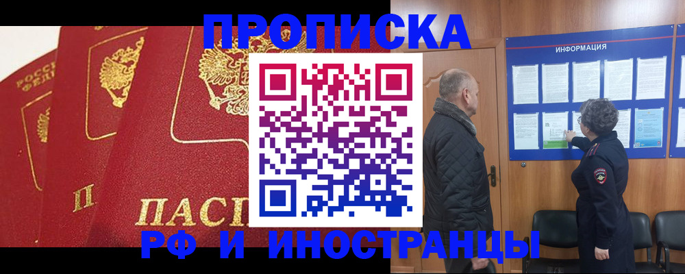 купить прописку в Новосибирской области