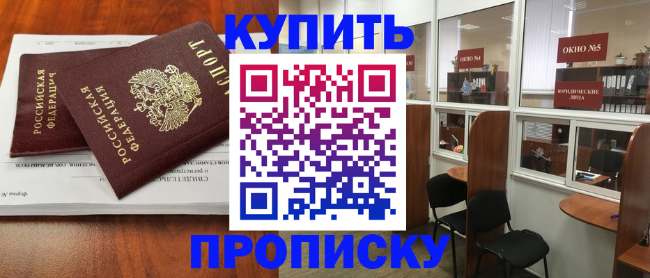временная регистрация в квартире в Новосибирской области